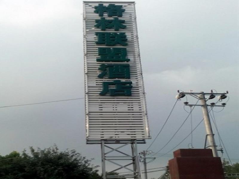 Greentree Alliance Beijing Daxing Huangyi Road Public Security University Hotel Daxing (Beijing) Exterior photo